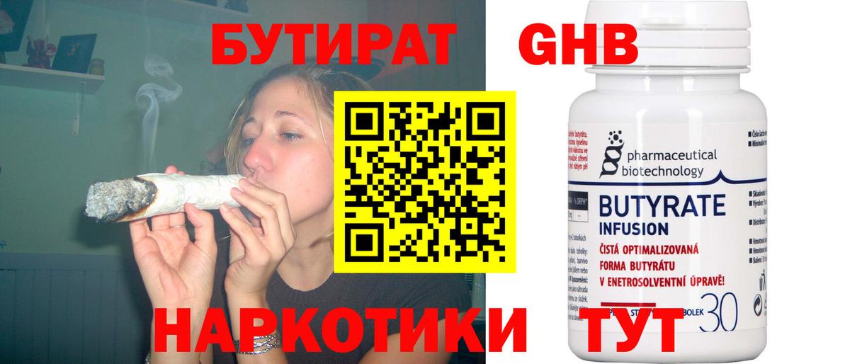 БУТИРАТ BDO Нижневартовск