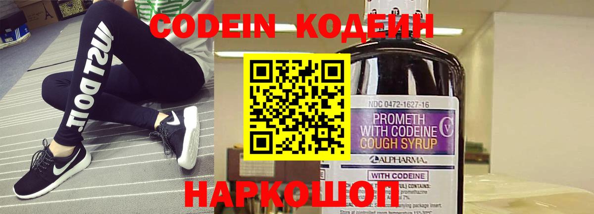 Нижневартовск  где купить наркотик  Codein Purple Drank  Вход с VPN  Кодеиновый сироп Lean Purple Drank 