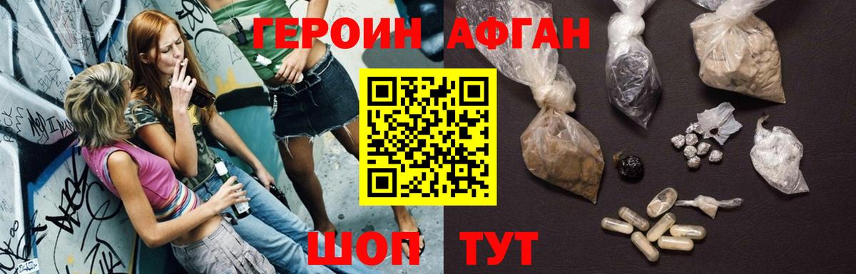Героин Афган  Вход с VPN  Нижневартовск 