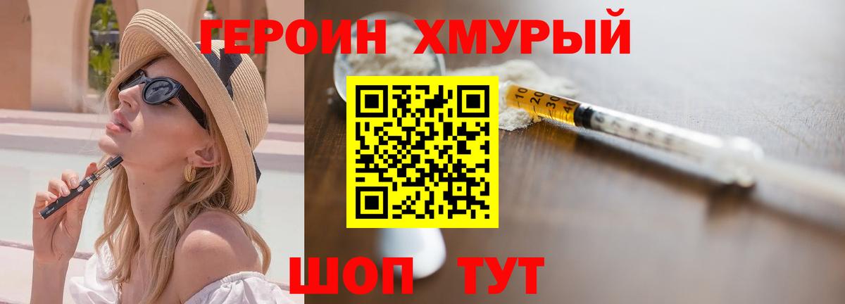 Героин белый Нижневартовск